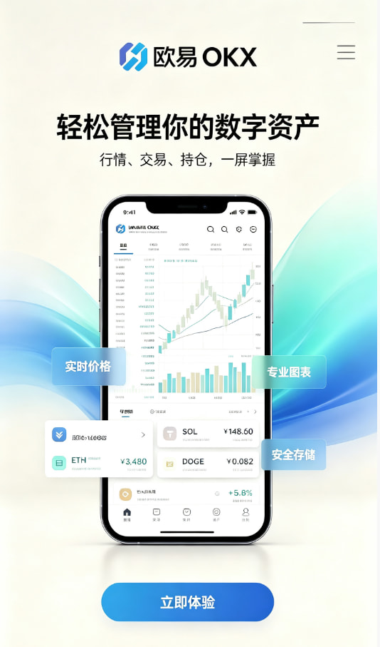 欧交易所app官方网站入口注册与下载